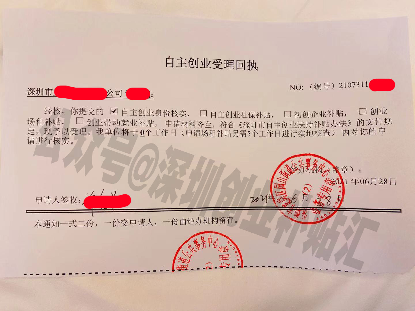 深圳市自主创业扶持补贴办法,深圳市自主创业扶持补贴办法2020