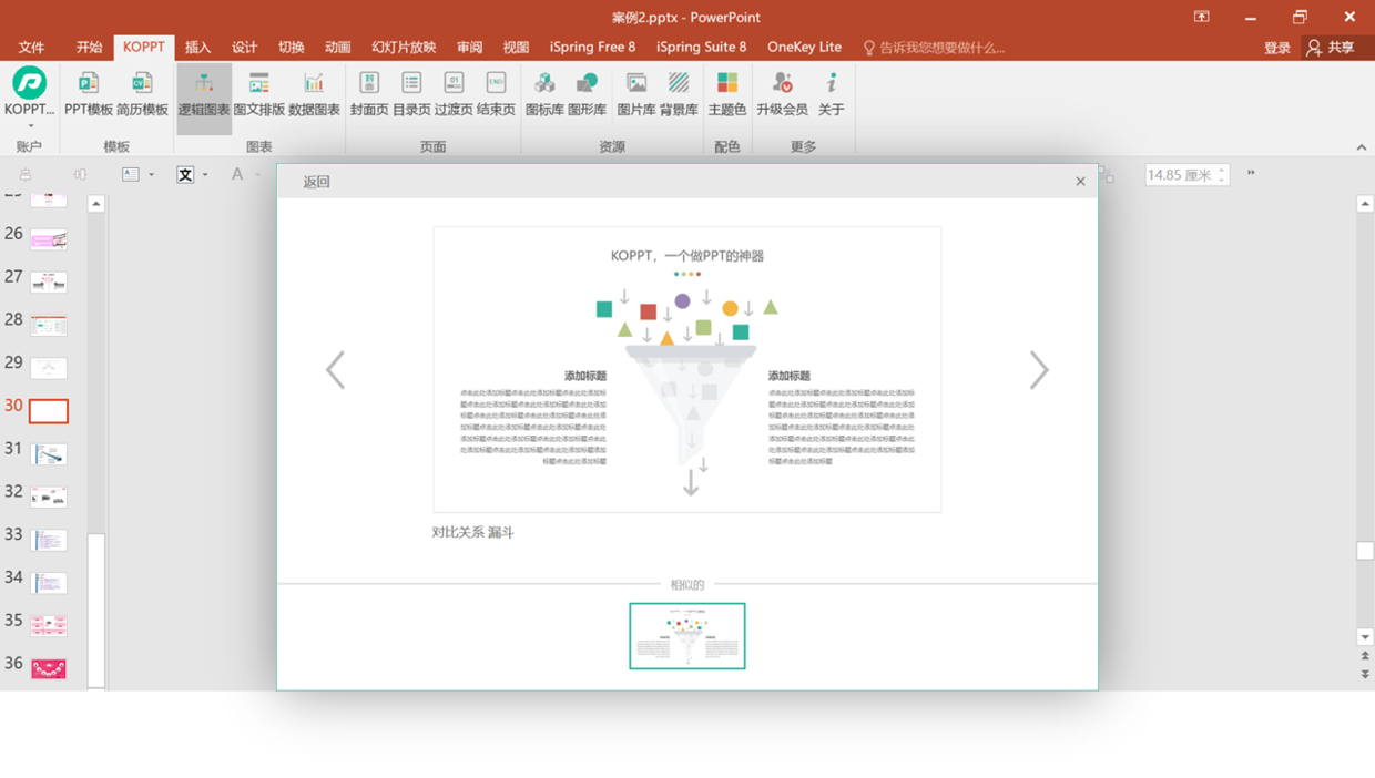 优秀的PPT设计师，都善于使用形状设计高高页面，不信看一下