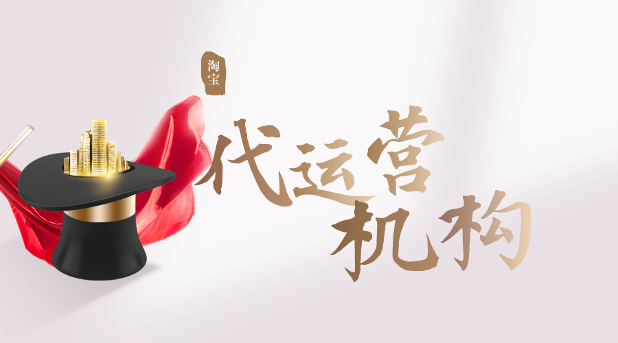 淘宝代运营机构排名