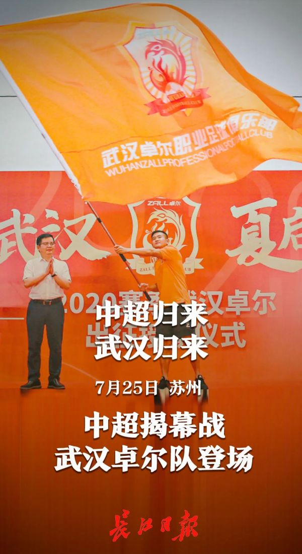 中超揭幕战武汉卓尔什么时候(武汉卓尔亮相中超揭幕战！目标：首阶段打进前四)