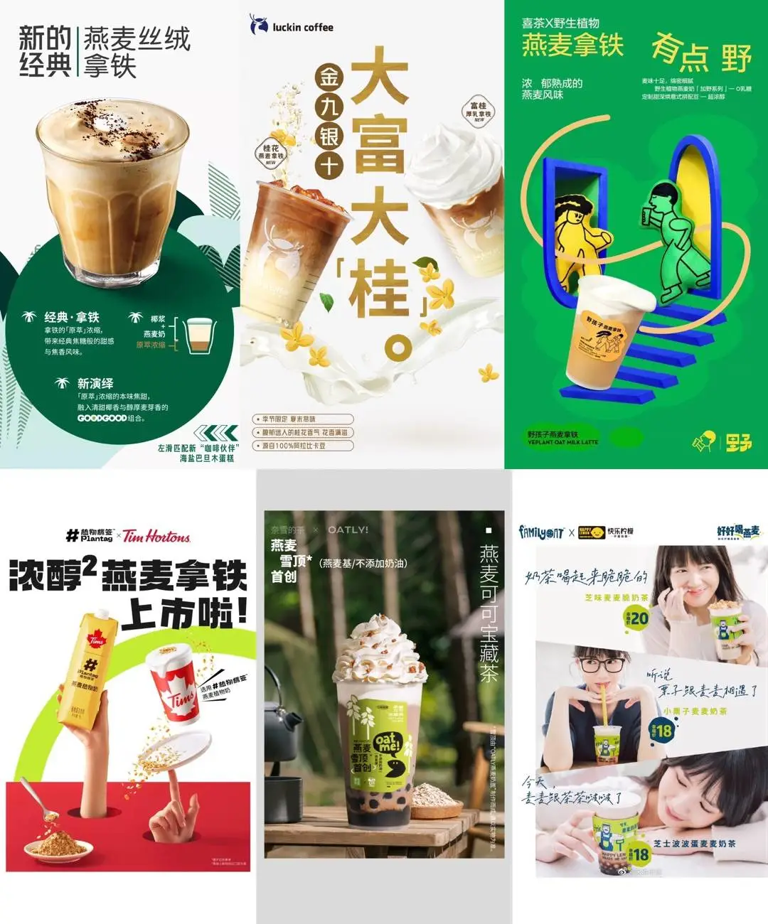 “燕麦”要重立“人设”