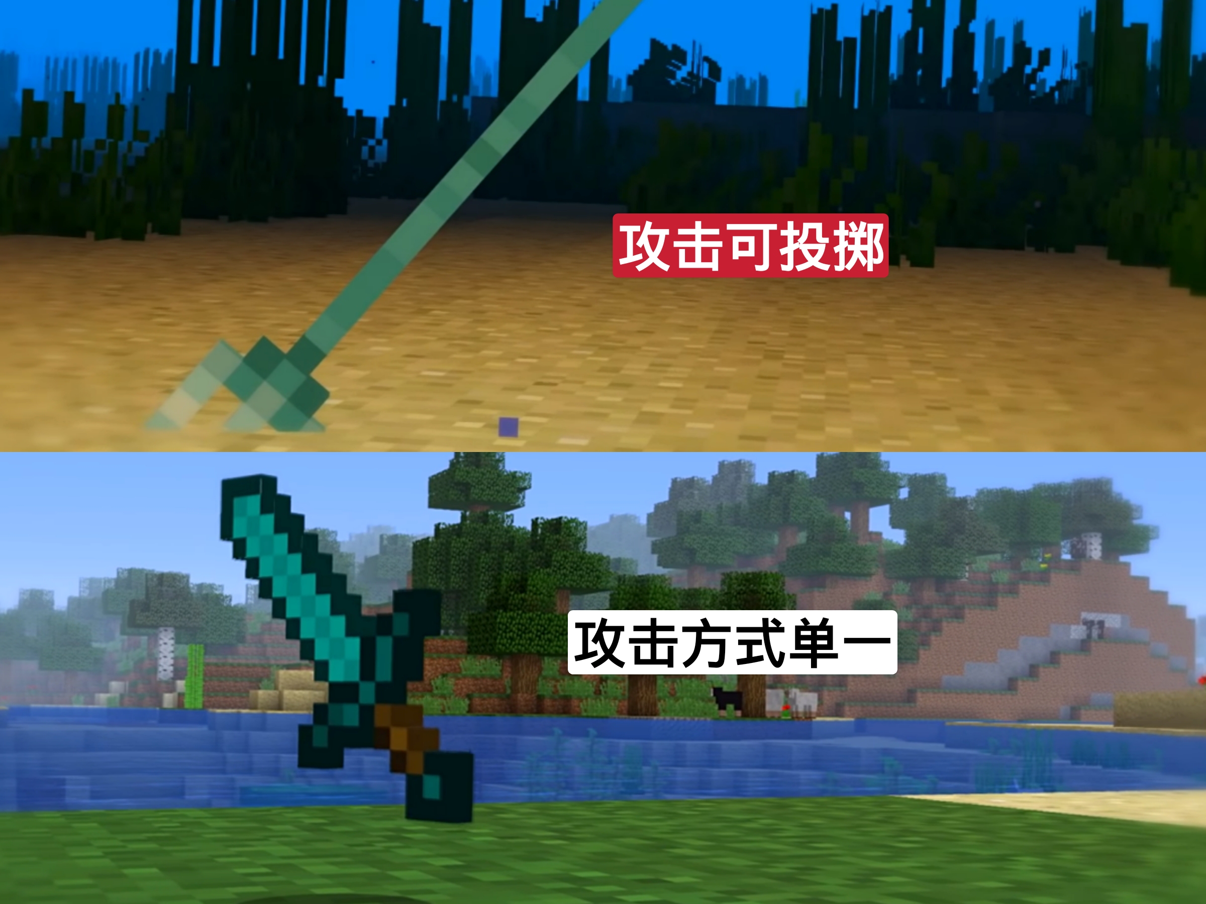 我的世界：三叉戟VS钻石剑，六大细节对比，看看哪个更适合你