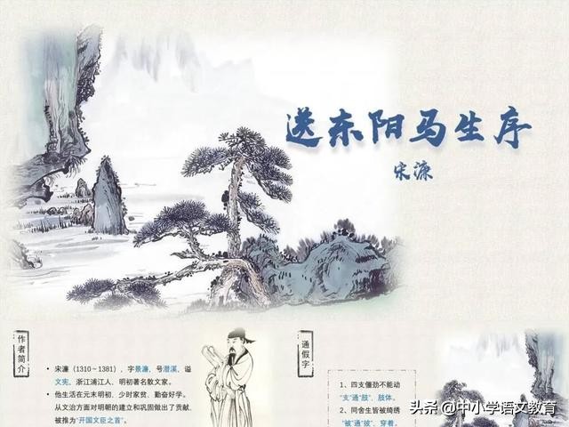 （每日一课）文言文学习：宋濂《送东阳马生序》带翻译和鉴赏！