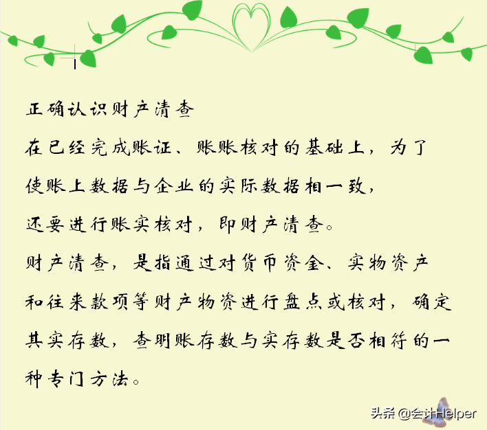 还在为月末年末对账结账发愁？送你对账结账实操详解，收藏版