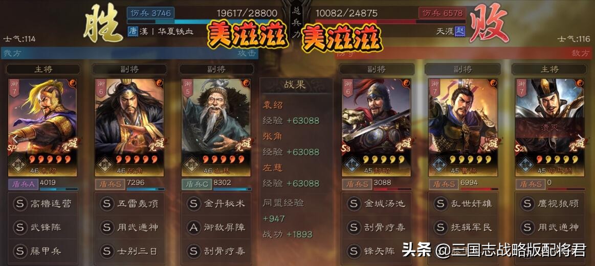 三国志战略版盾兵T0天花板，打满红虎臣战损不过千