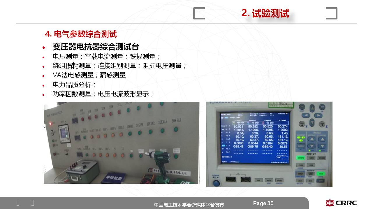 中车奇宏散热公司副总肖宁：用于直流变压器的MW级中频隔离变压器