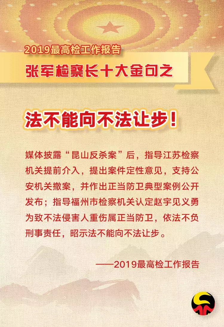 法治社会谁都不能任性！首席大检察官这10大金句很有力！