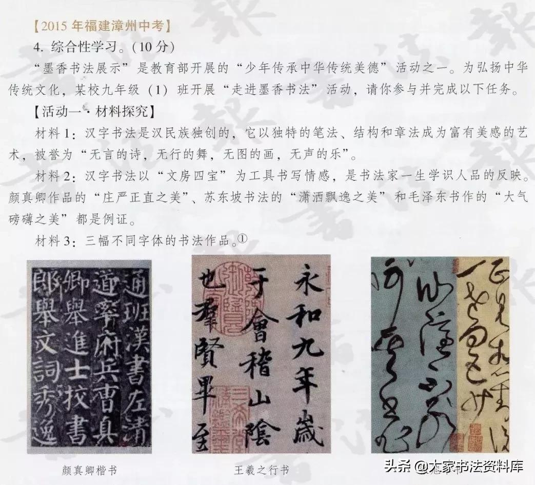 全国高考Ⅱ卷出现书法作文题