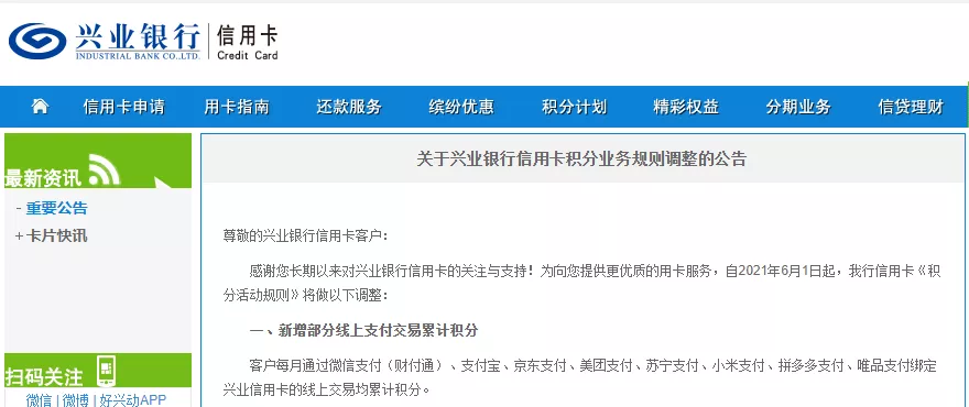 「积分机构」兴业银行信用卡积分如何兑换（兴业银行调整信用卡积分规则详解）