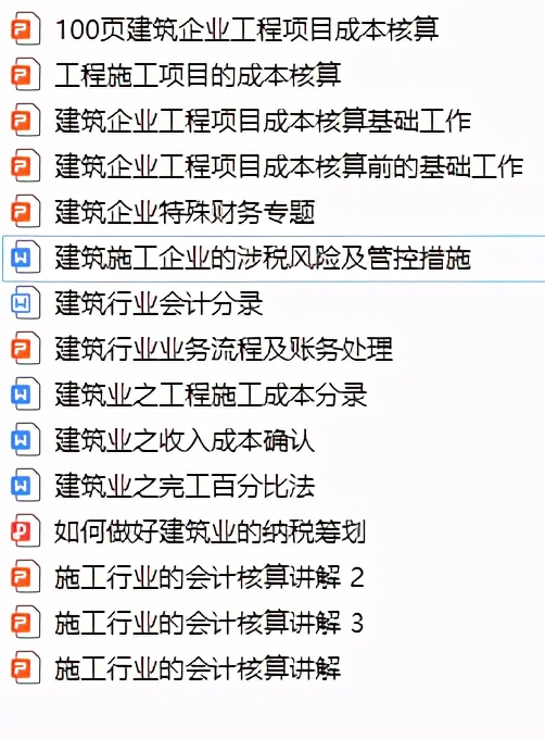 今日分享！建筑行业会计分录大全，最新版！建筑会计小白必备宝典