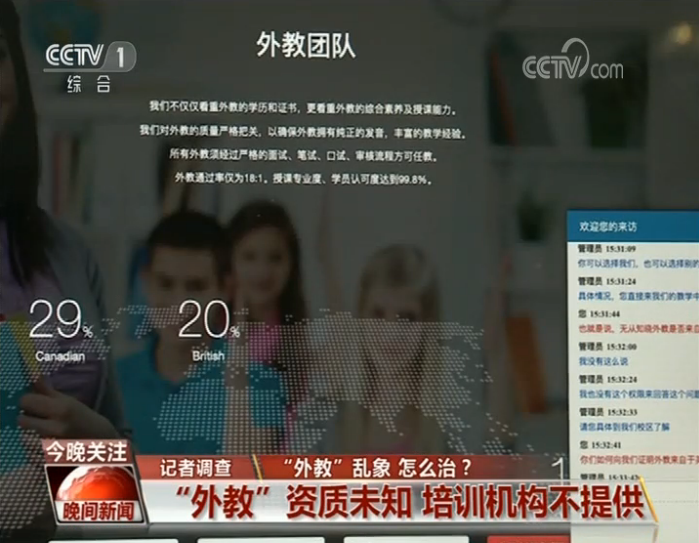 记者调查丨“英语外教”母语非英语 培训机构称资质查验属“商业机密”外教乱象怎么治？