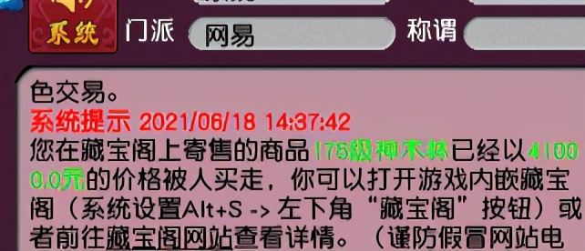 梦幻西游：4万元买一个空号，不是数学不过关就是人傻钱多？