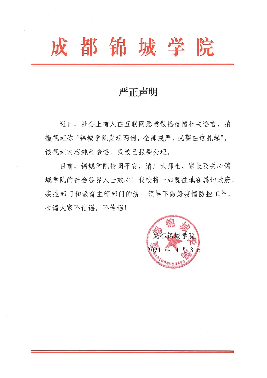 成都锦城学院发现两例确诊？成都理工大学三万人吃喝没人管？最新官方回应来了
