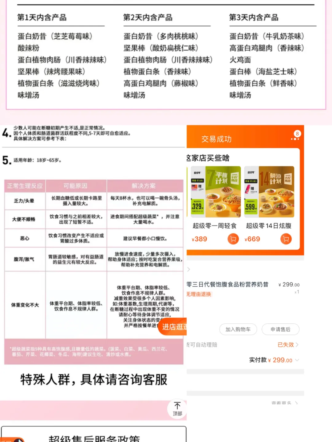 没用的双眼皮锻炼器,只管叫醒的止鼾神器,那些年我交过的智商税