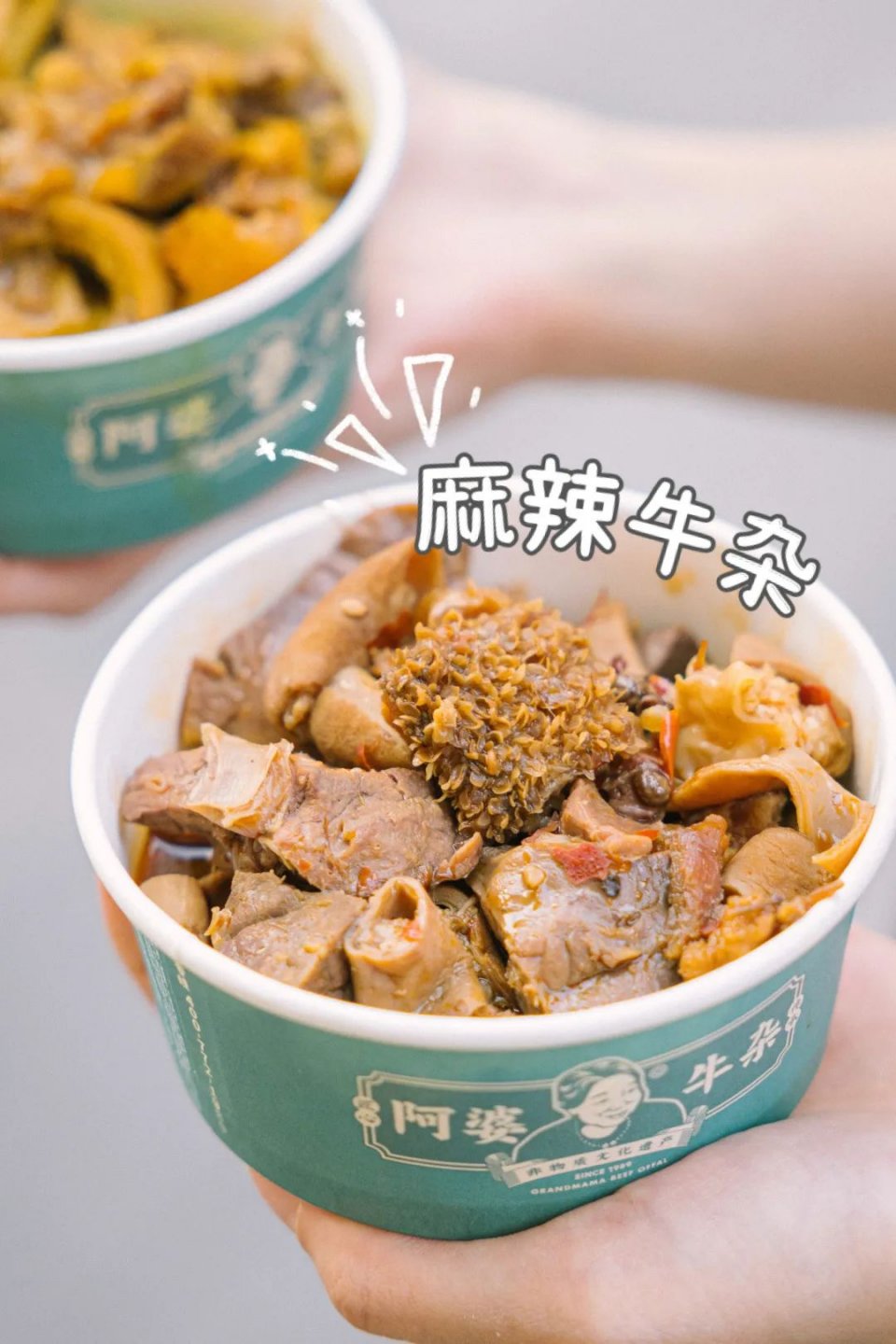 阿婆牛杂,依然是那个味道