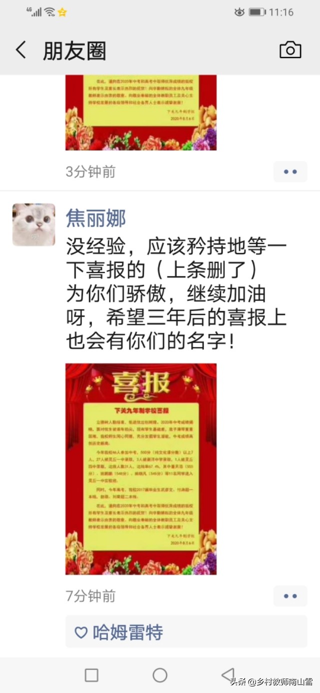 灵丘县下关中学2020年中考喜报