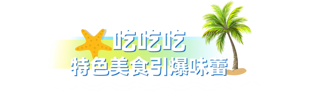 三亚游玩满分攻略，必玩项目、必去景点、必吃美食统统有