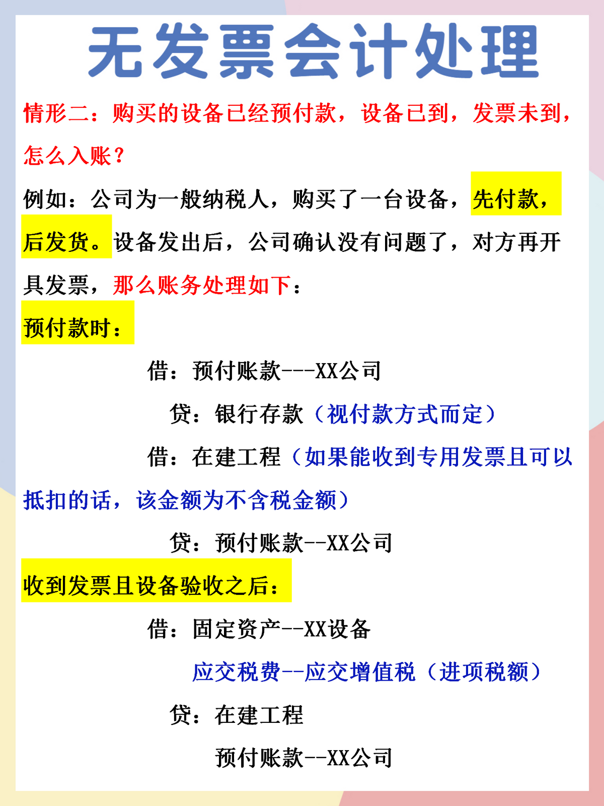 身为会计人员！这13种无发票业务处理一定要会，工作效率翻一倍