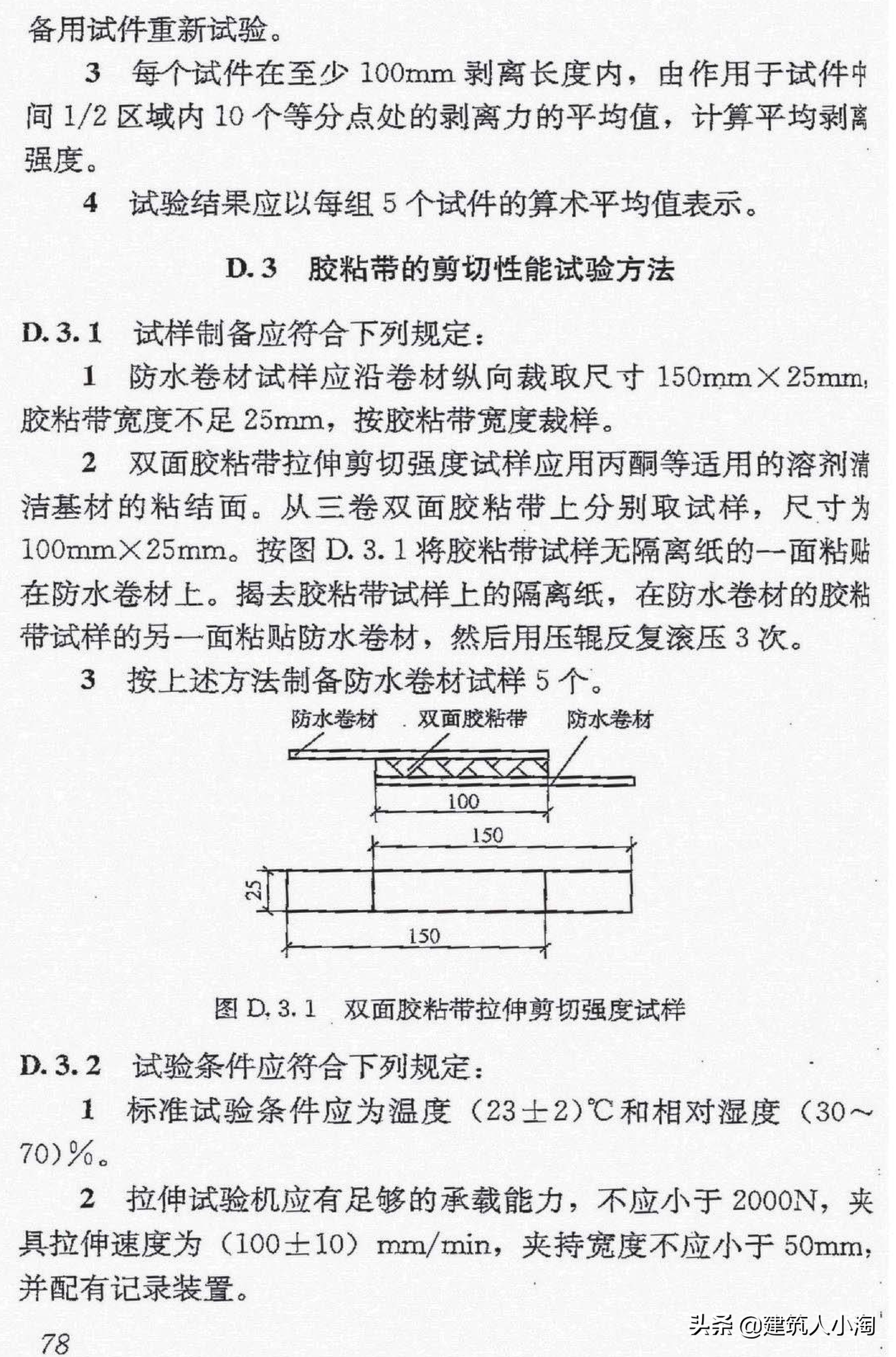 地下防水工程质量验收规范(GB50208-2011完整全文)插图88