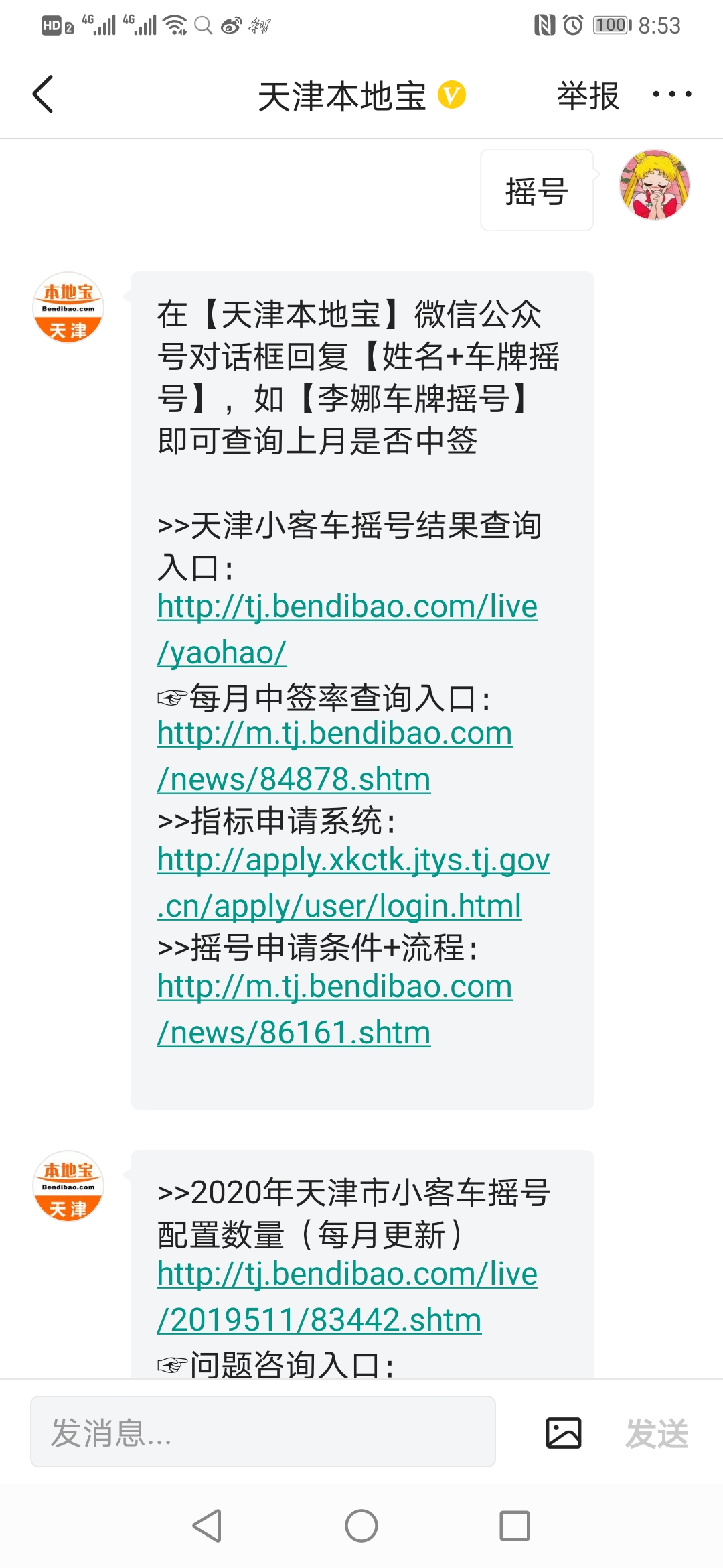 重磅！在天津使用区域指标后还能不能申请摇号？答案来了