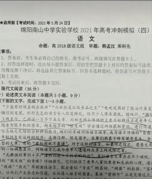 厉害了！四川省这所高中模拟试卷押中高考作文，考生：我不眼红