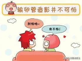 输卵管造影疼吗?做完多久可以要孩子?你想问的这里都有答案