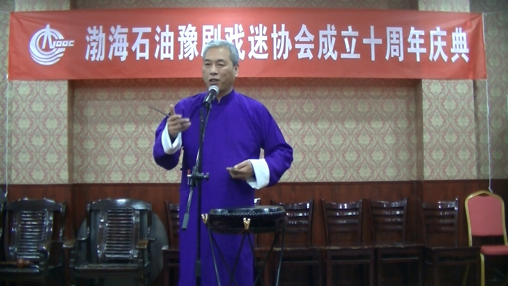 天津滨海：渤海石油豫剧戏迷协会举办十周年庆典活动