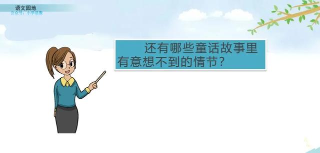 部编语文四年级下册《语文园地八》图文解读+知识点+课堂测试