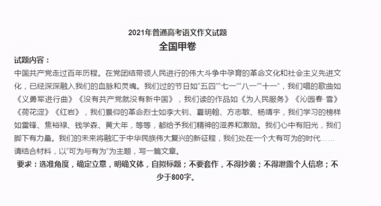 2021年高考语文落幕，各地高考作文出炉，哪个省份作文难度大？