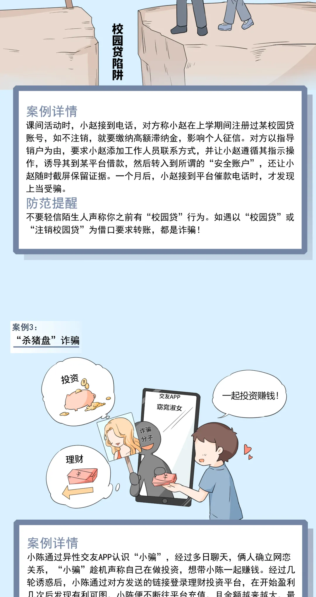 反诈拒赌，安全支付 | 青少年防范欺诈案例