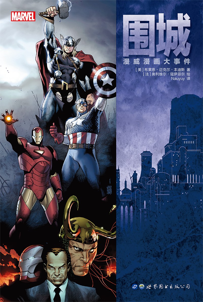 最全整理！漫威中文漫画大事件全介绍，建议收藏