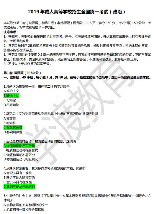 2019年成人高考各科答案最全放送「速对」