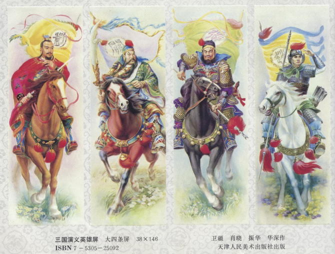都是满满的記憶：中堂画、對聯画、四条屏等传统年画