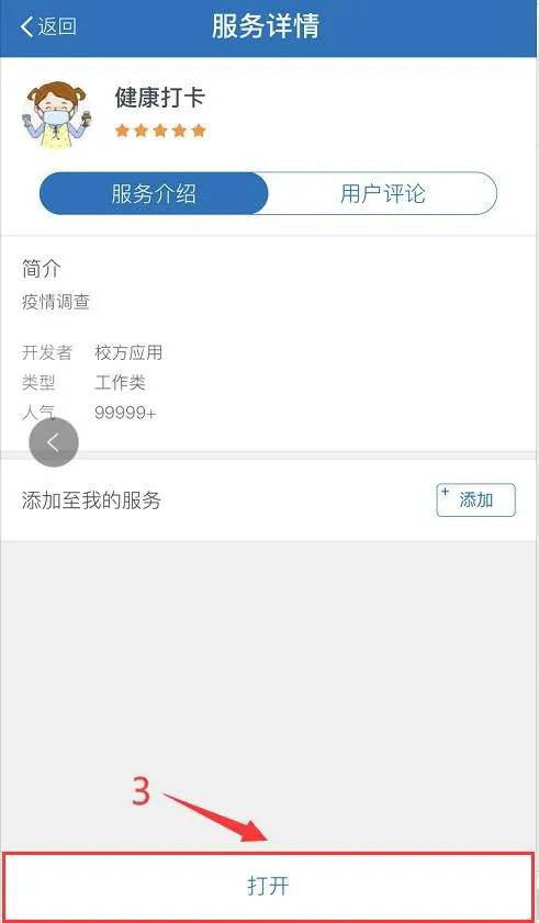 重要通知！今日起大工师生每日进行健康信息上报
