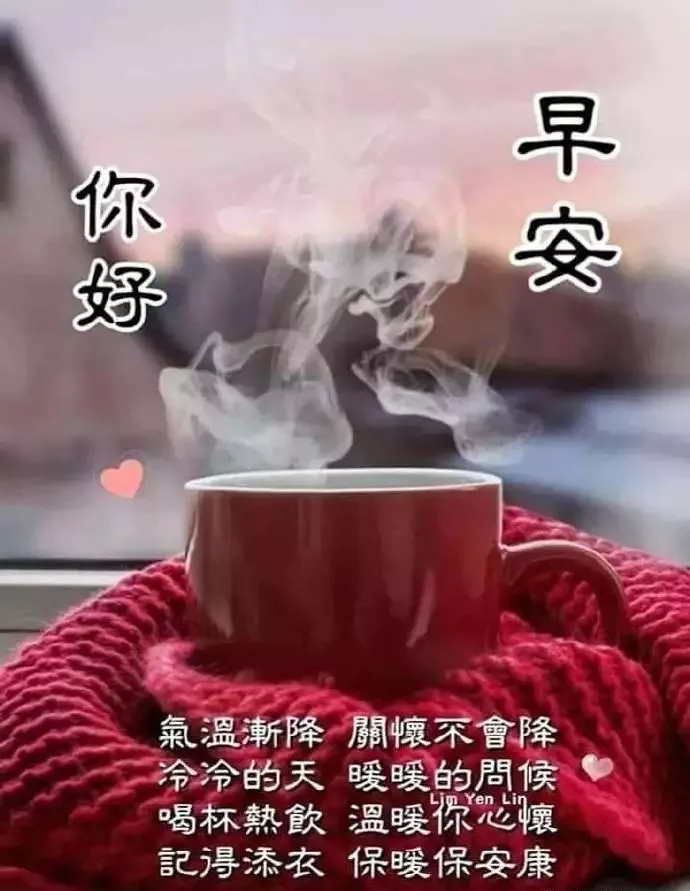 疫情无情人有情，一句问候心里暖，情谊尽在心中，早安