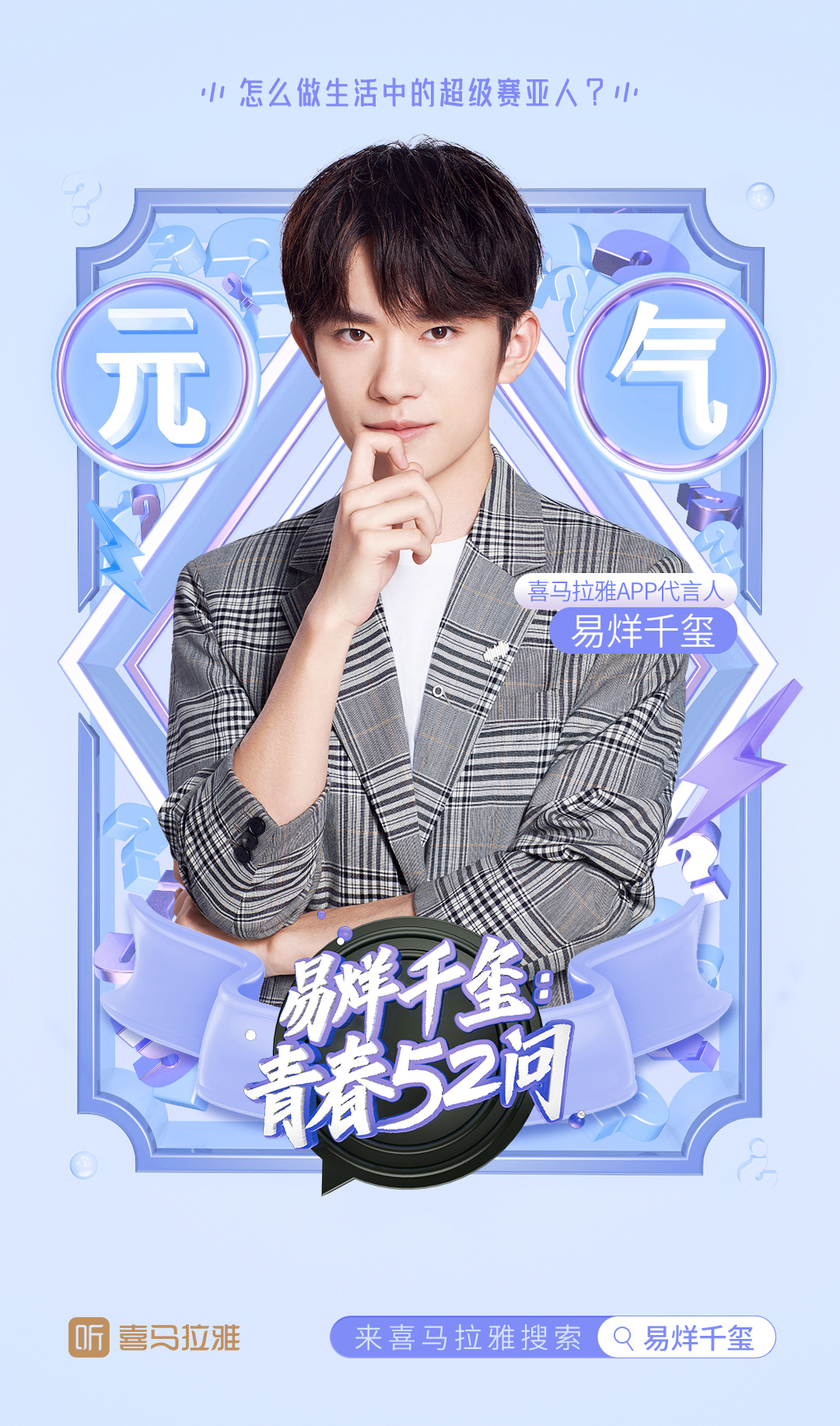 优质偶像千玺：愿这世上，有越来越多如你般优秀的少年