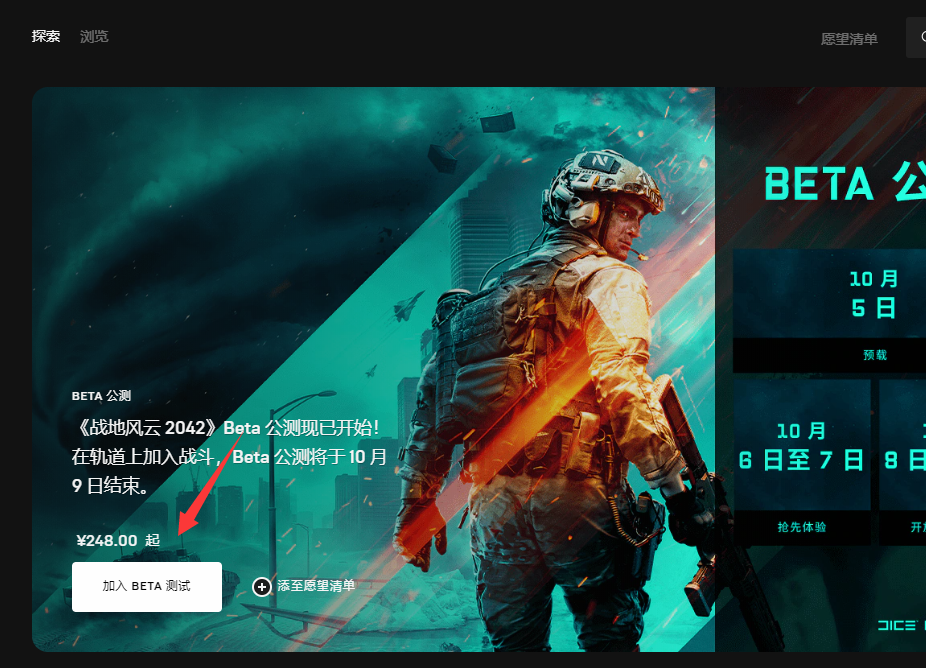 战地2042公测Steam/Origin/Epic免费下载教程 小白也能看懂