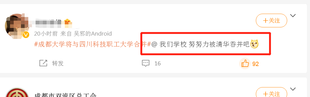 好消息！成都大学和川科大合并，网友不满：啥时我母校与清华合并