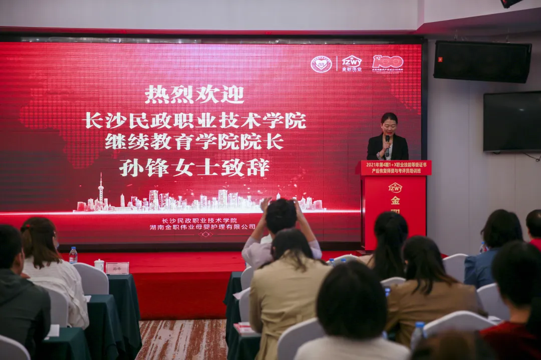 1+X产后恢复职业技能等级证书2021年第四期师资及考评员培训开启