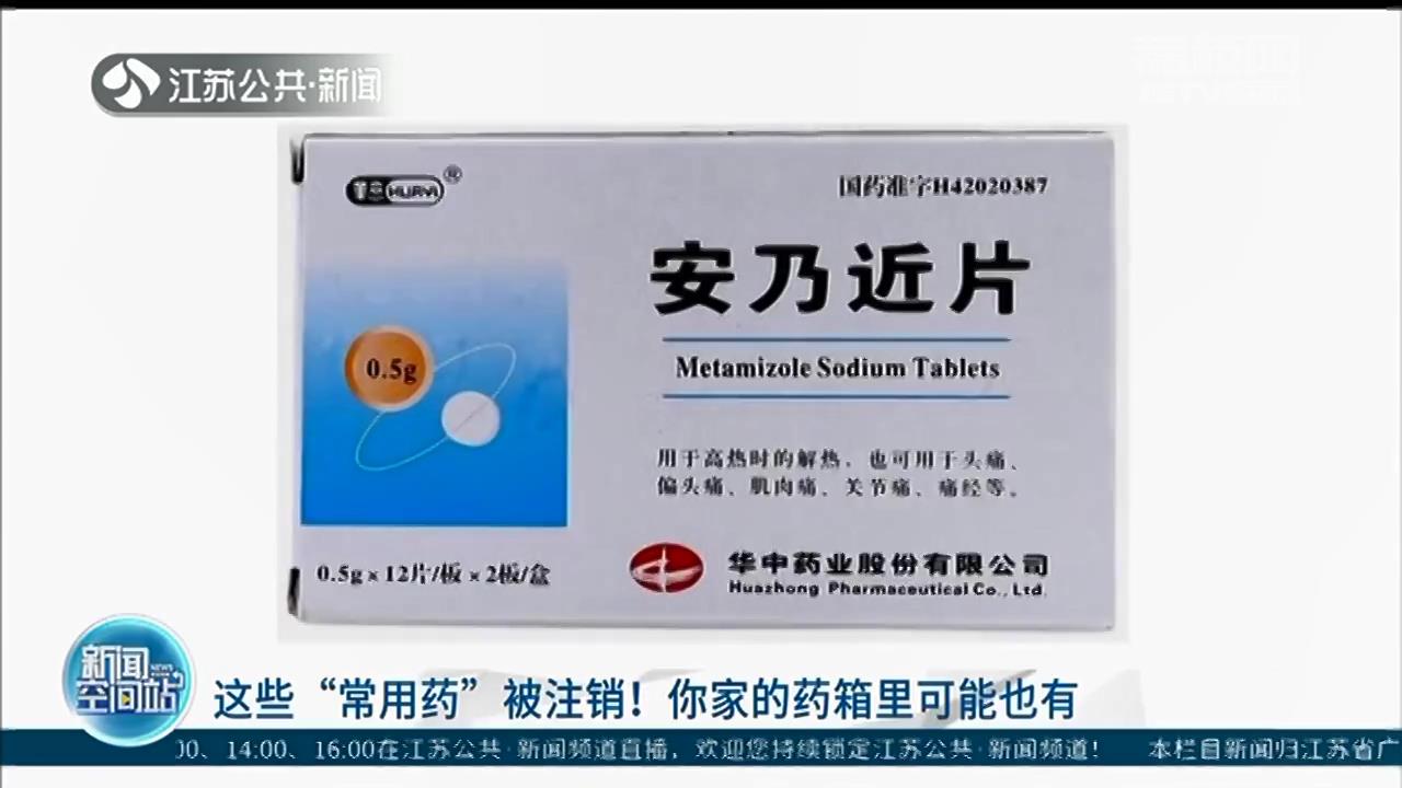 34种&ldquo;常用药&rdquo;被注销！你家的药箱里可能也有