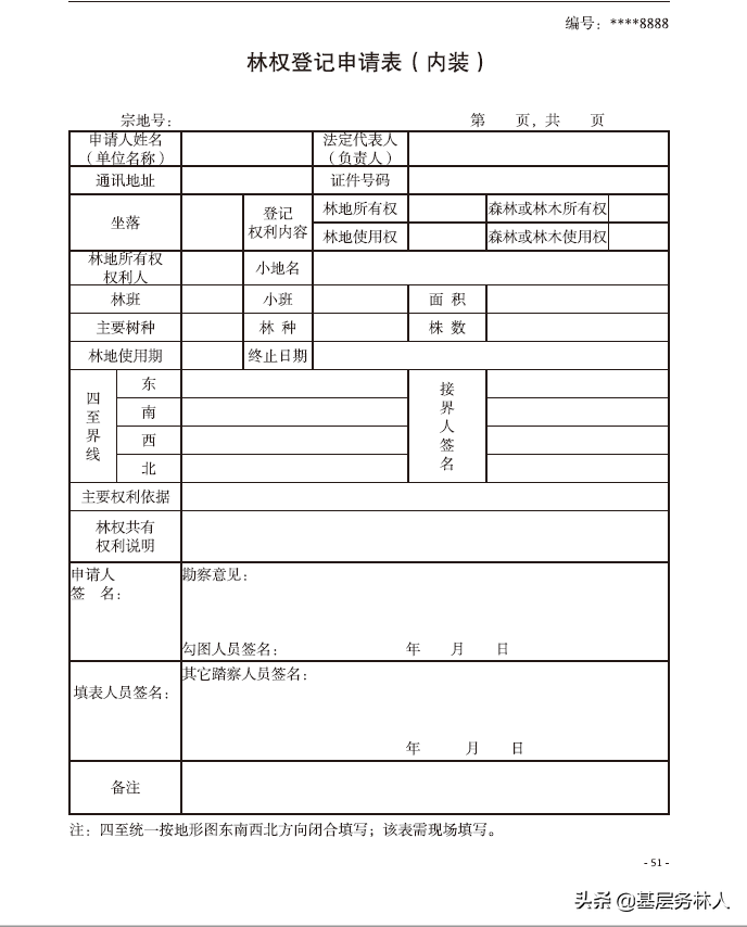 林权证查询,林权证查询网