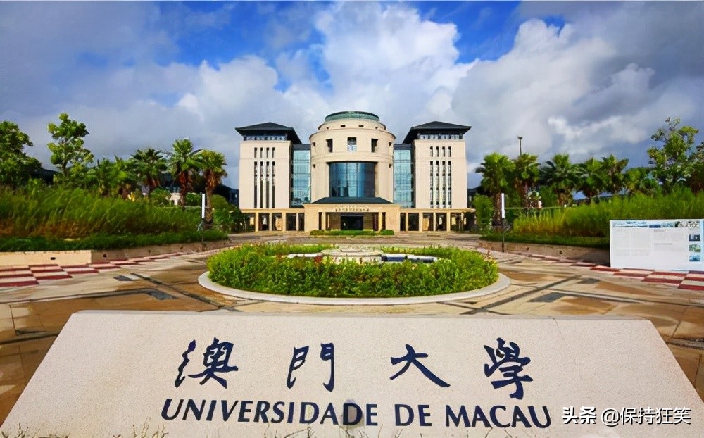 澳门的大学排名（2021澳门大学排行榜）
