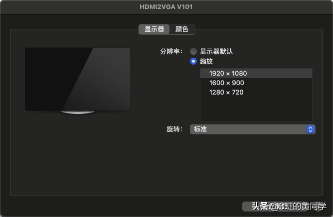 Mac双屏分别设置分辨率