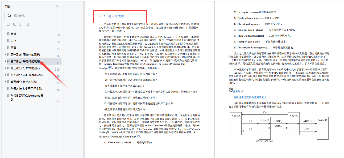 GitHub标星93K！阿里凤凰架构分布式手册：架构师进阶成神之路