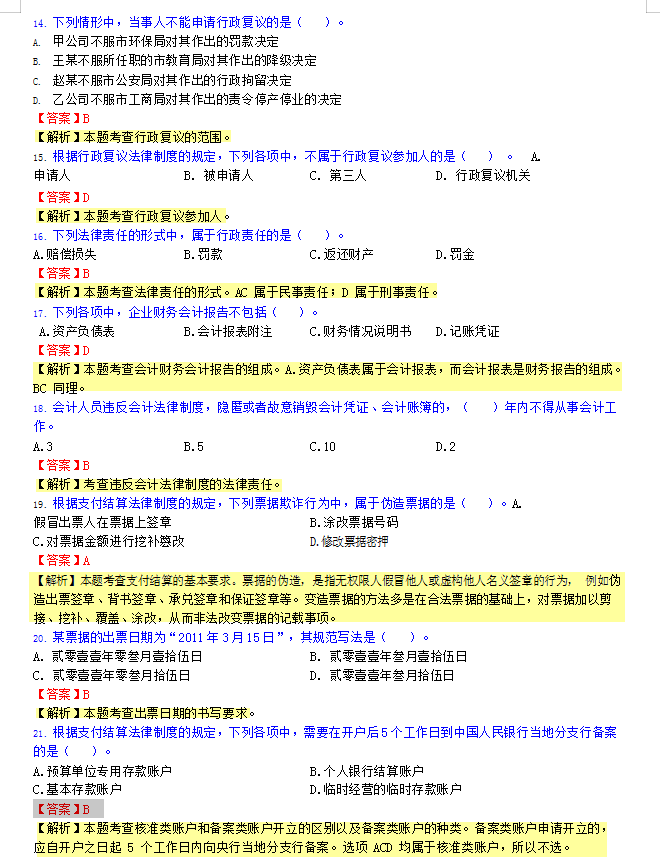 2020初级会计通关必刷200题，附密训押题，电子版打印练习