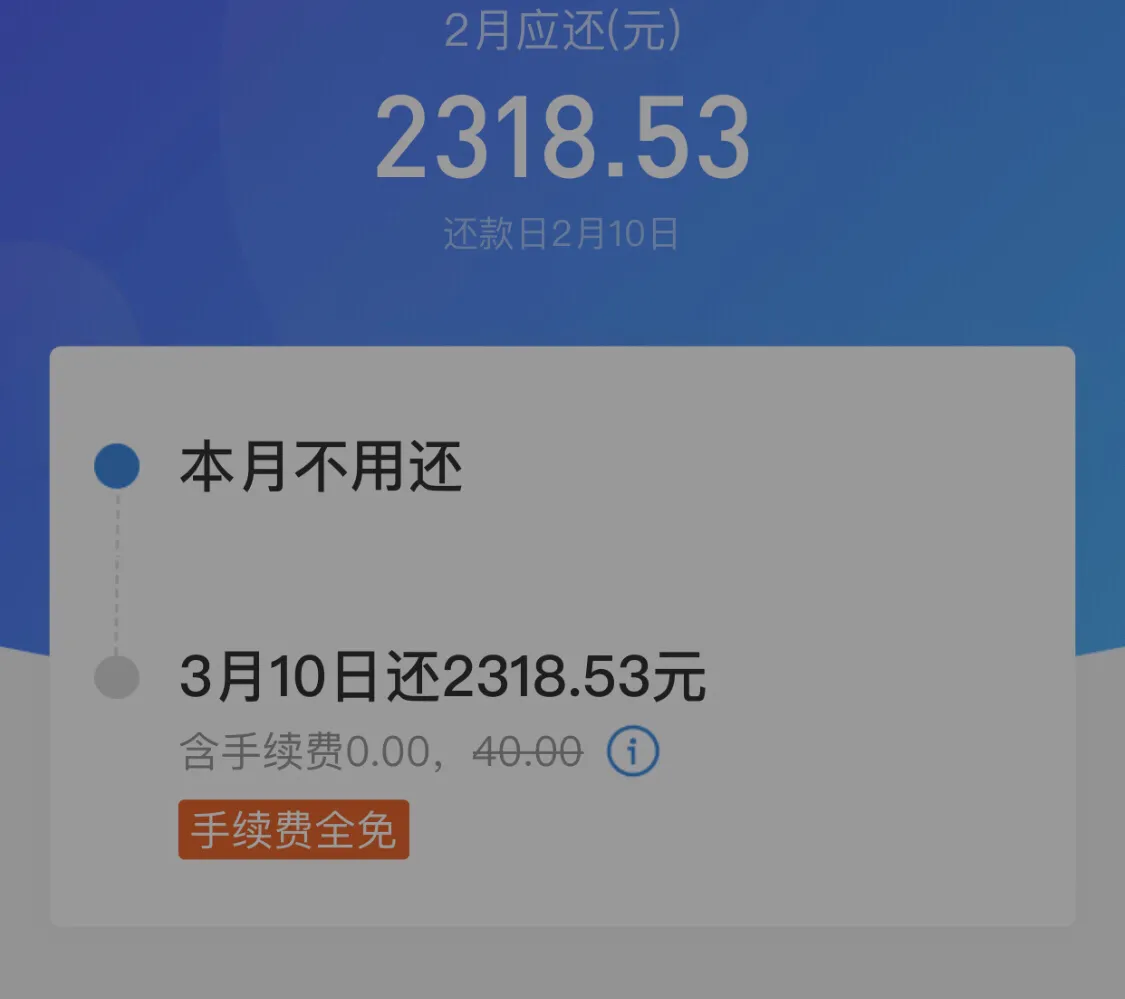 马云这一次很给力,这个月花呗还款竟然可以延迟还款,还免手续费