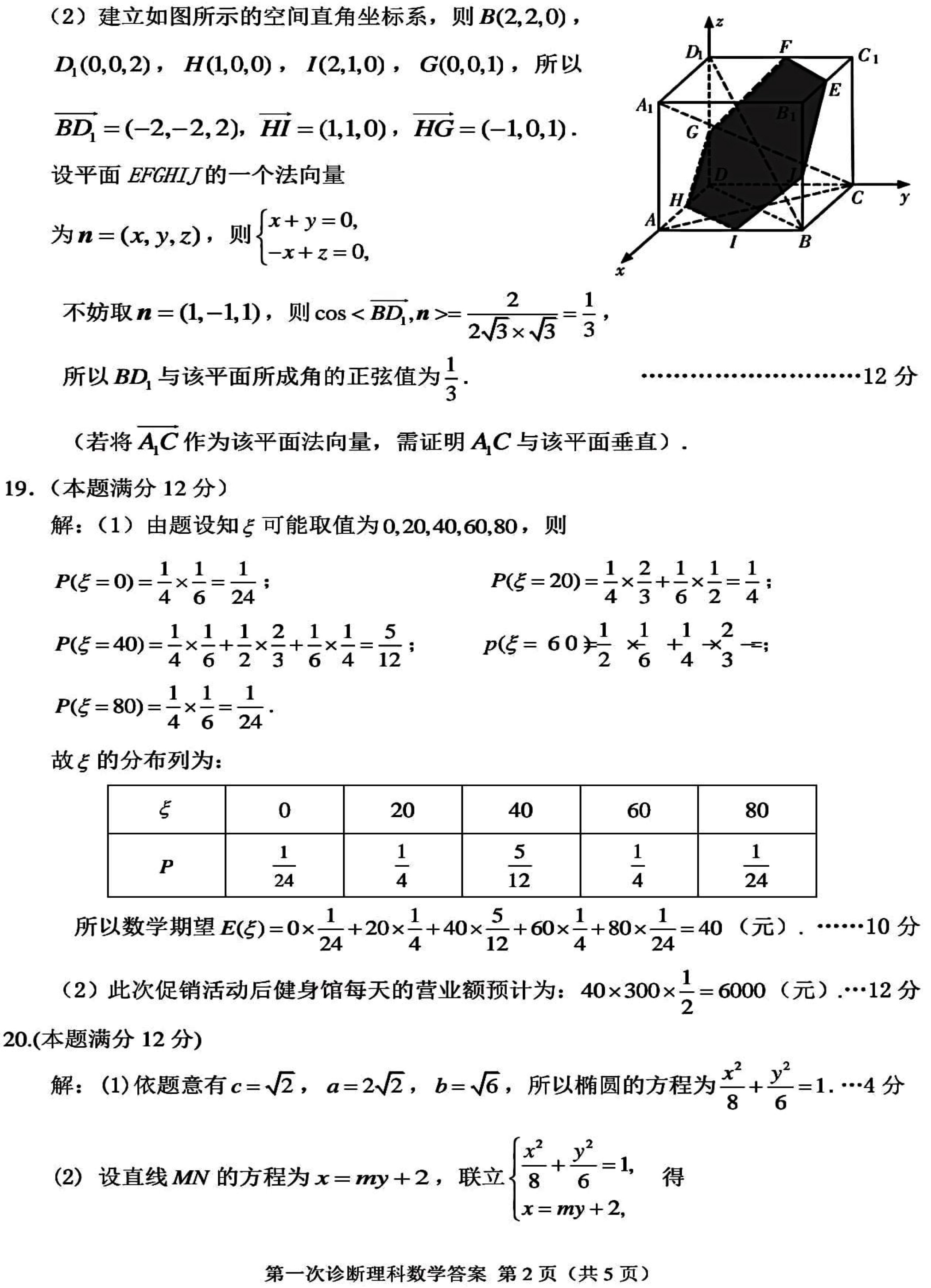2020年甘肃省高三第一次诊断考试理科数学试卷以及答案解析
