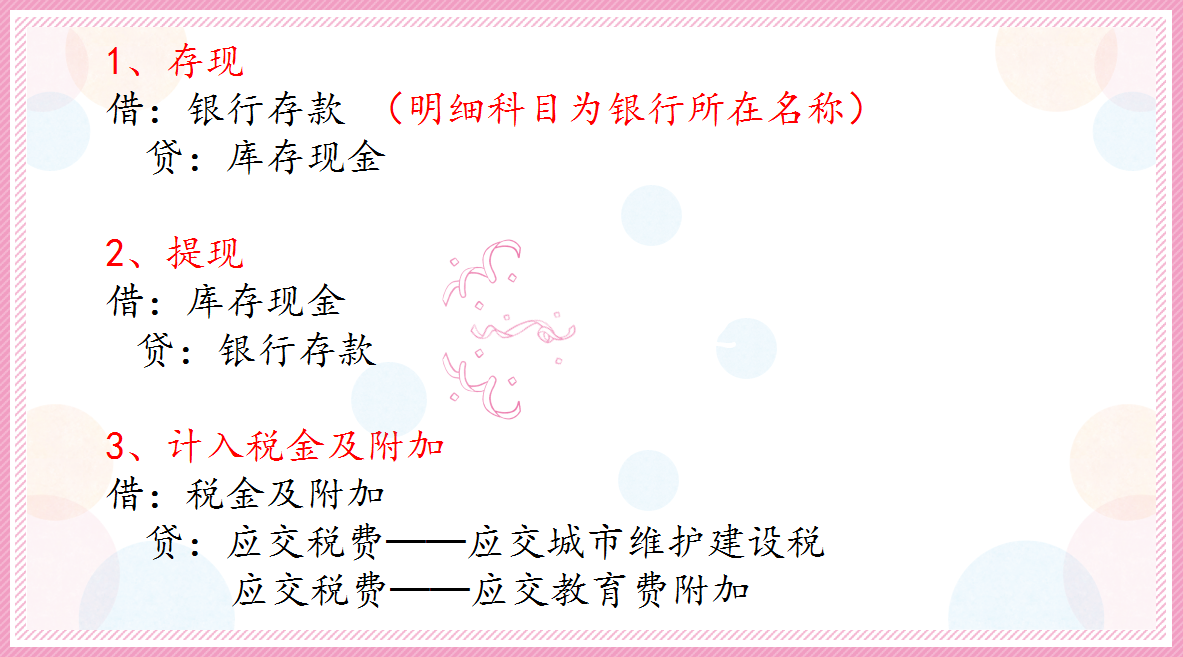 划重点了！这份超给力物业管理分录大全，作为会计，你不可或缺