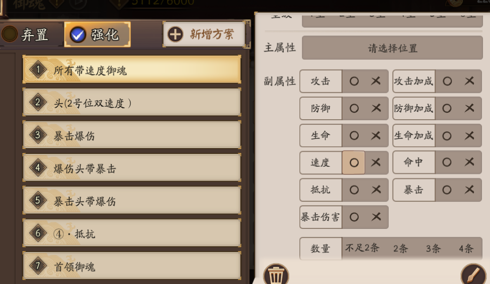 《阴阳师》御魂方案整理完全版，6000御魂瞬间消失法