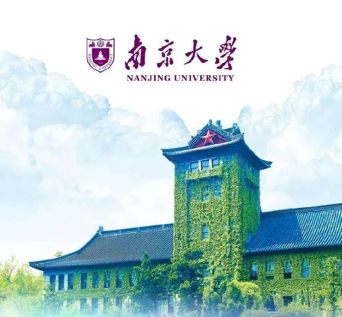 “青云计划”大学纵览4—南京大学